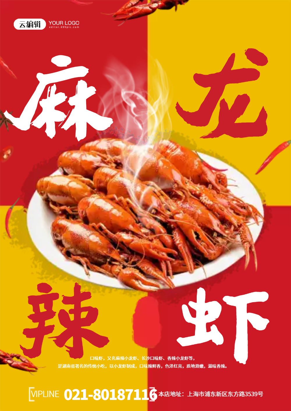 创意麻辣小龙虾美食海报