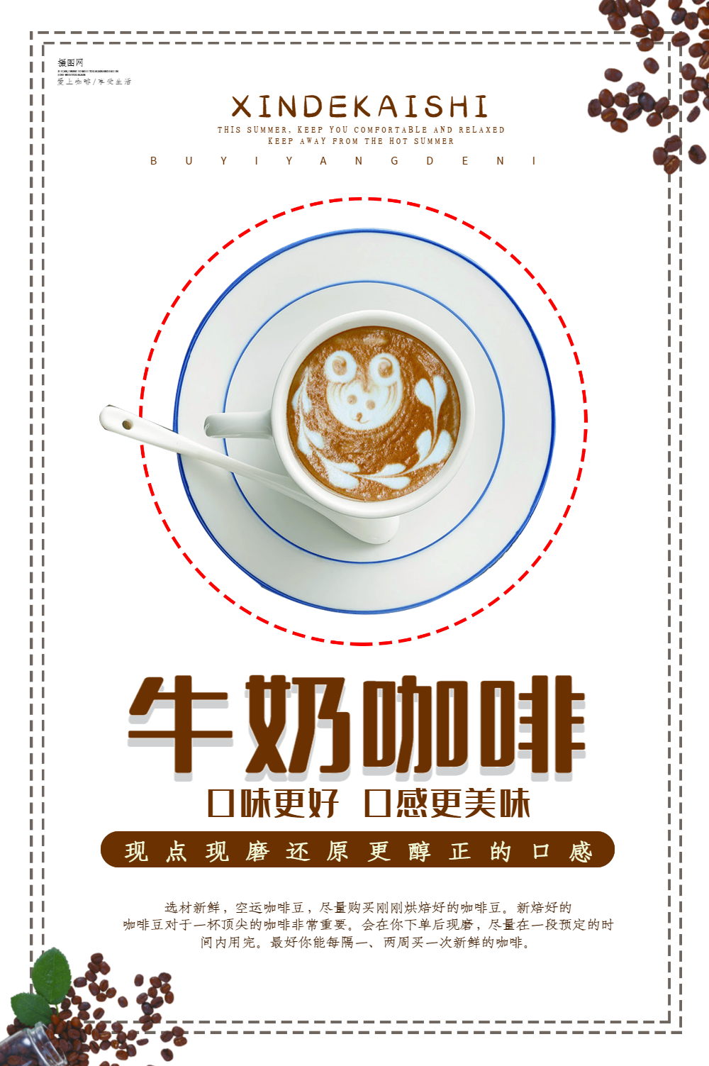 白色简约清新牛奶咖啡促销海报