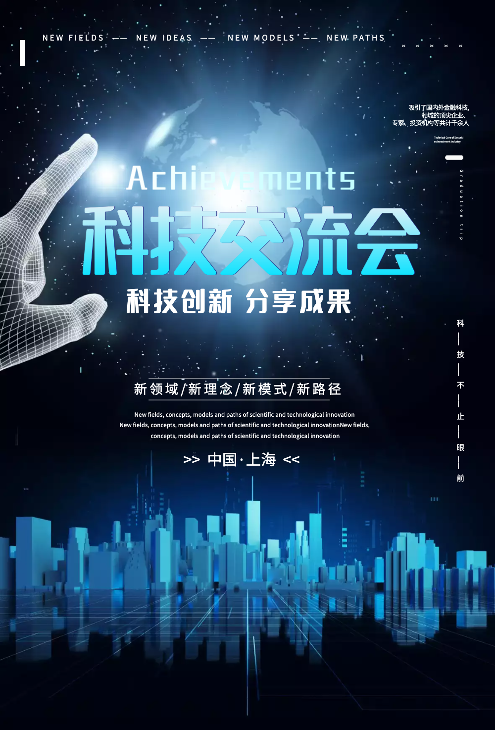 科技交流会海报