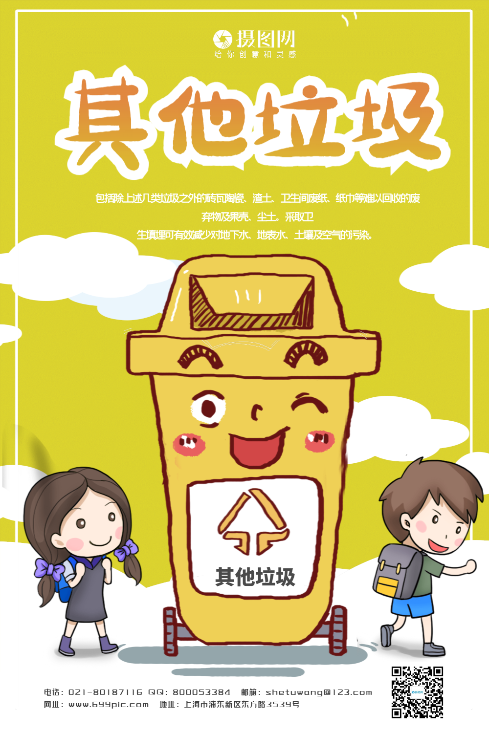 卡通风其他垃圾系列宣传海报模板