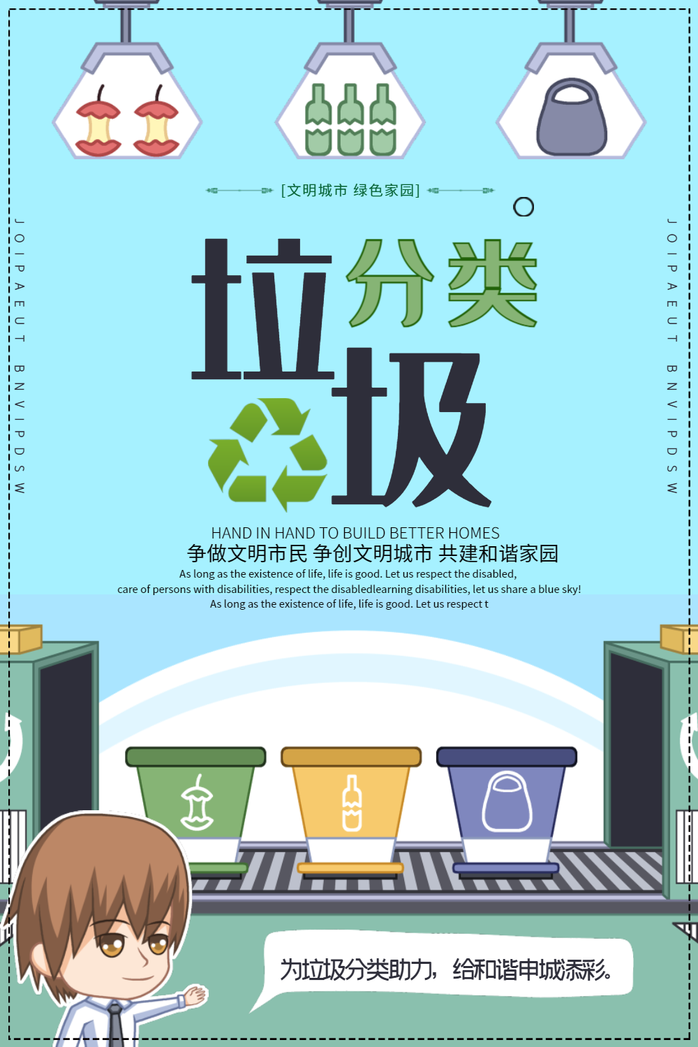 垃圾分类回收宣传海报