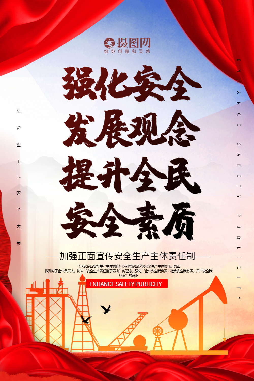 简洁大气安全生产月主题口号系列宣传海报