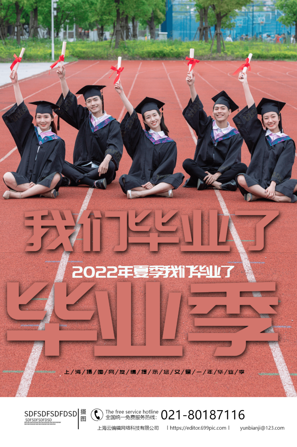公众号封面我们毕业了我们毕业了视频我们毕业了字体我们毕业了横版"