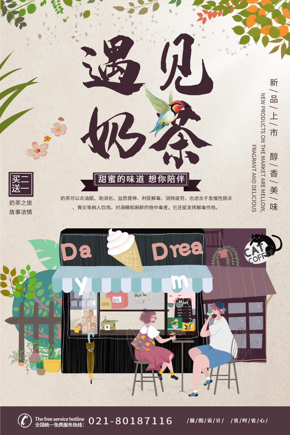 遇见奶茶图片-遇见奶茶模板-在线设计制作-图怪兽