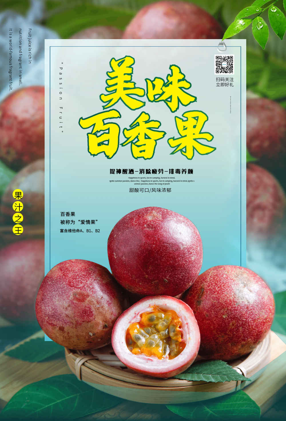 正版简约橙色百香果果茶果汁饮料竖版海报