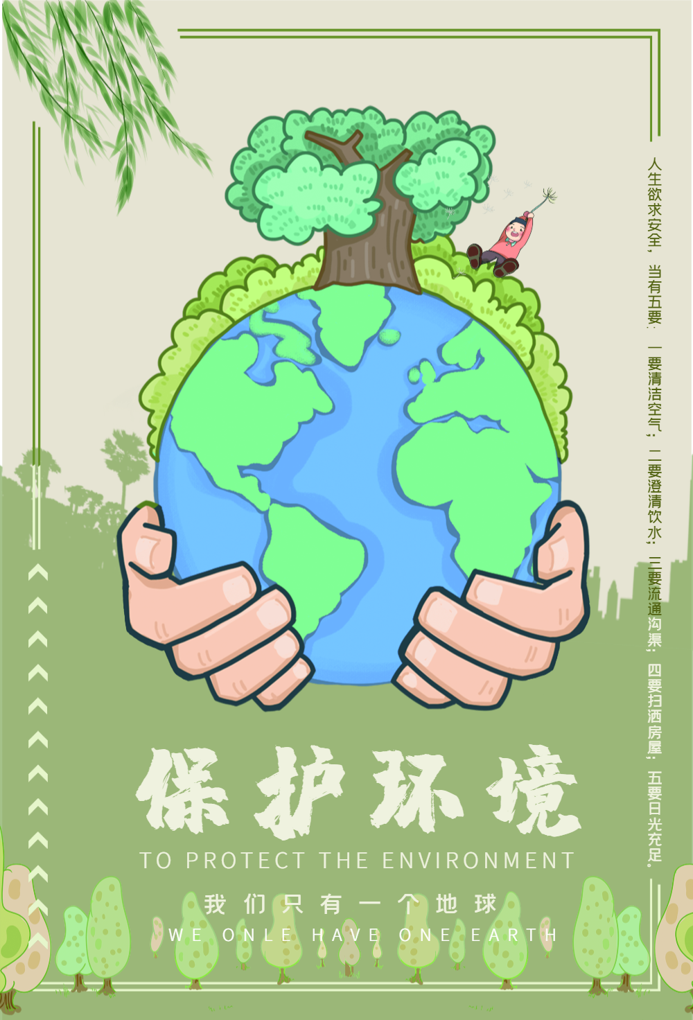 绿色宣传海报设计
