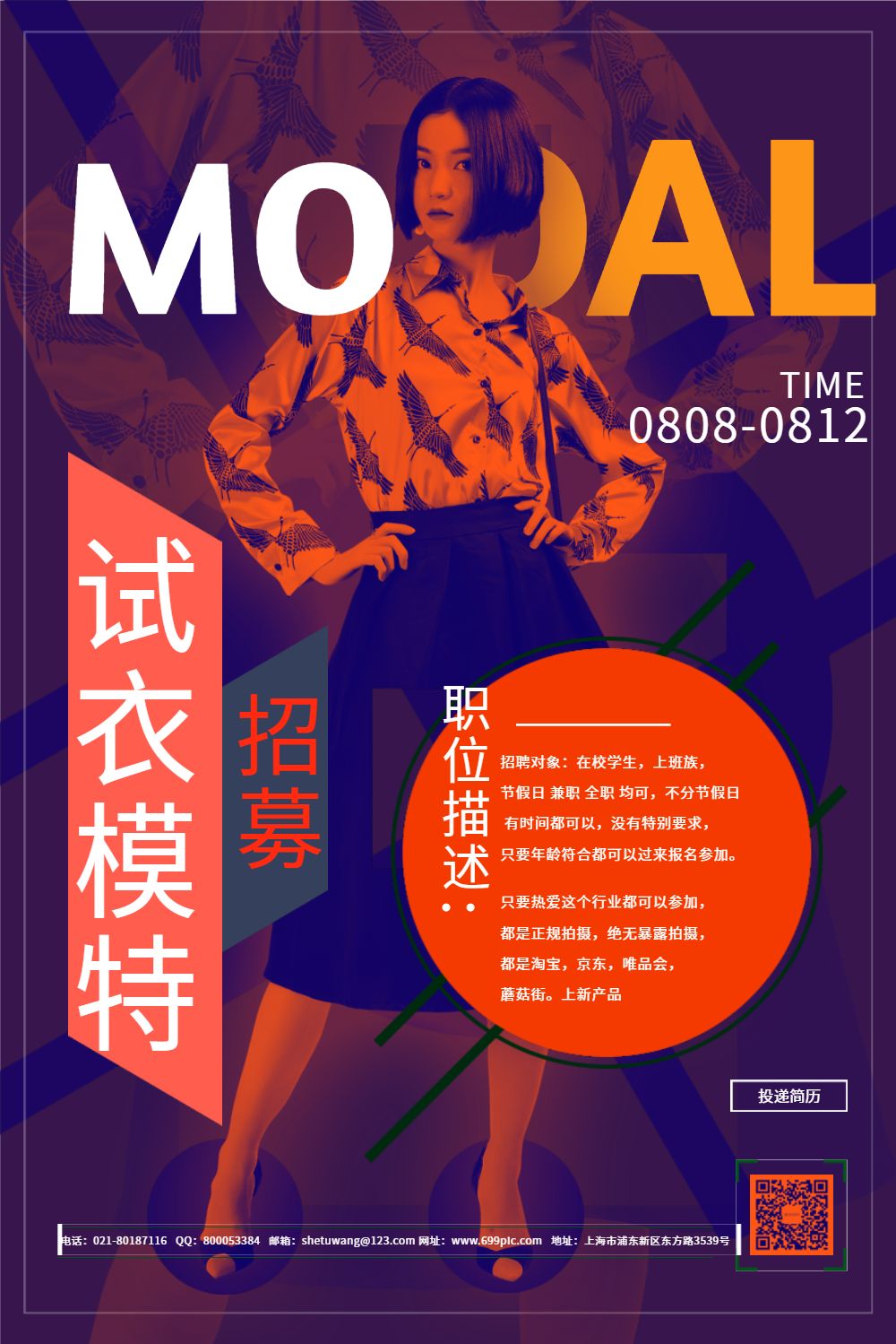模特海报正版瑜伽教练招聘海报正版设计师招聘海报正版超级买手招募