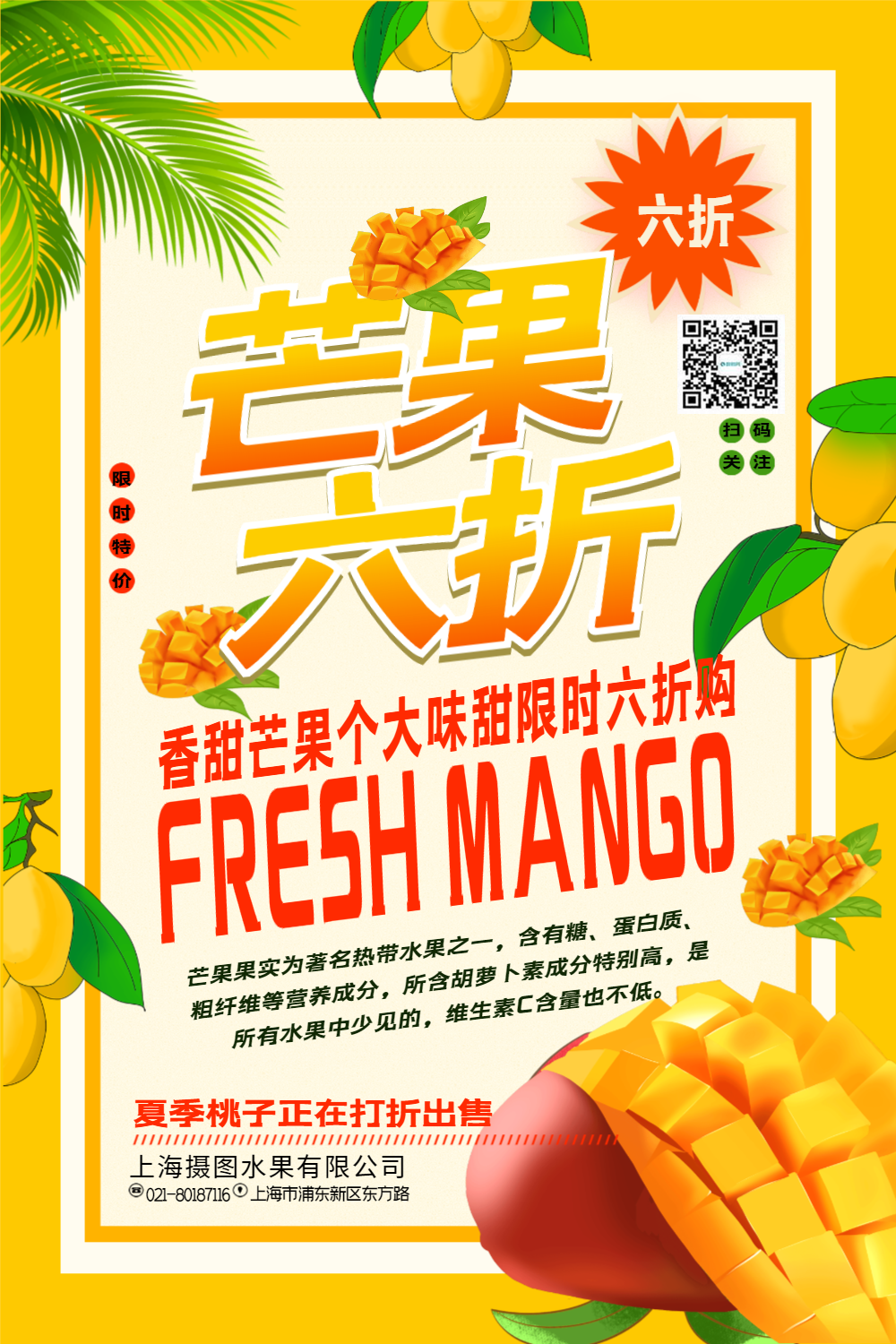 黄色清新芒果六折水果促销系列海报