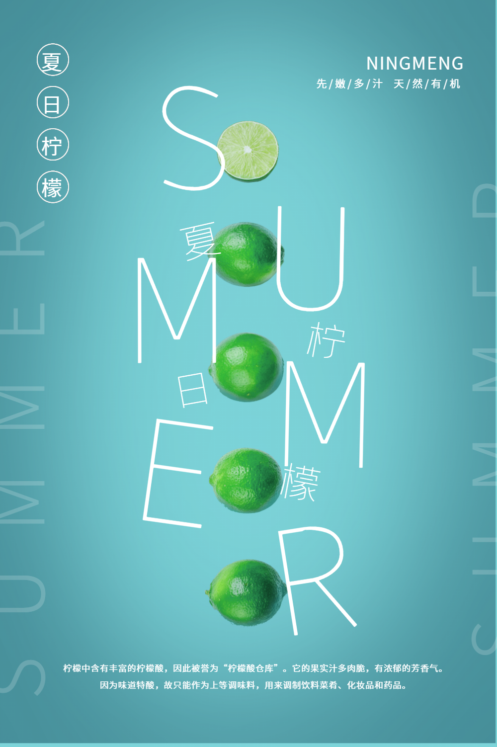 绿色小清新夏日柠檬海报