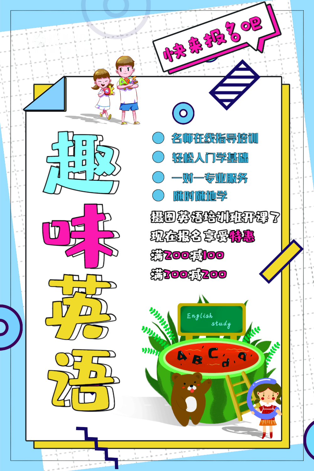 卡通风蓝色系英语培训招生海报