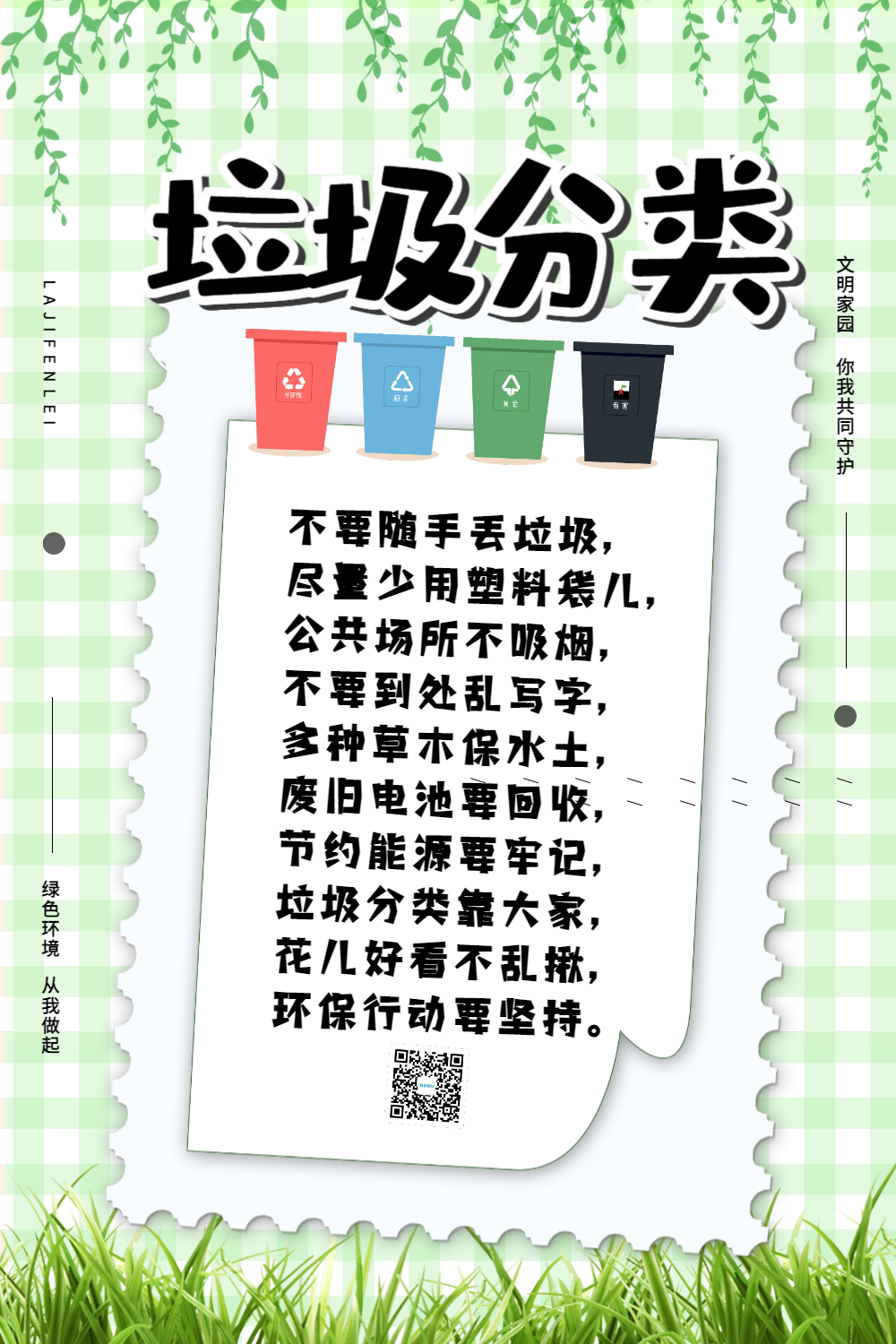 垃圾分类宣传语系列公益海报
