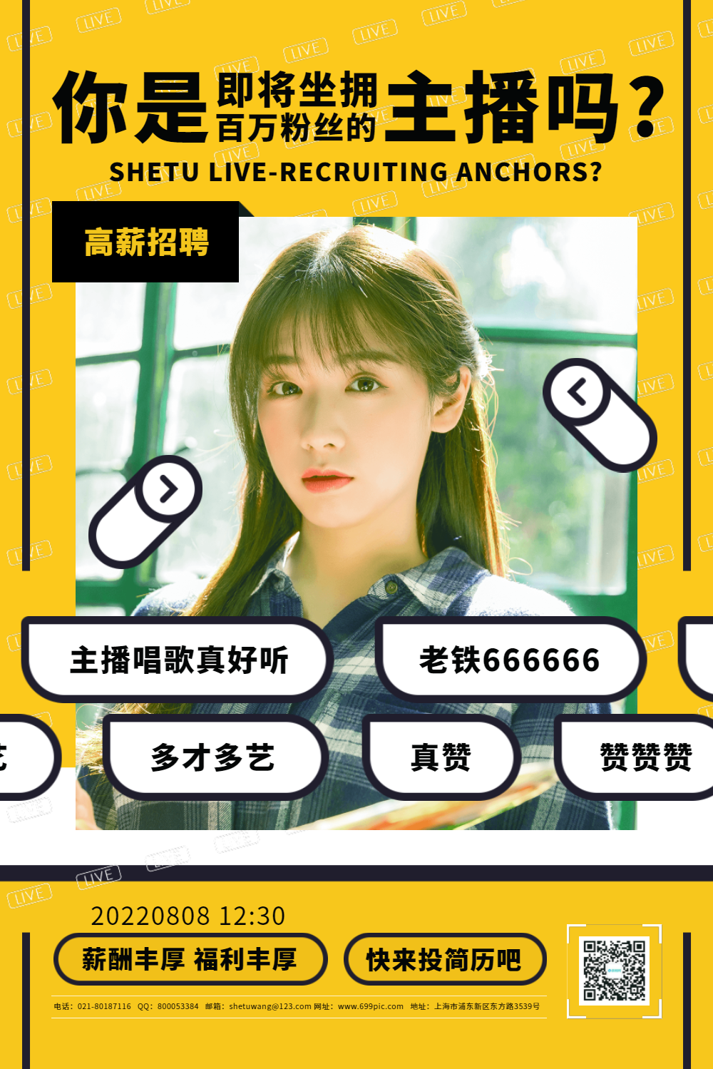 招募主播海报