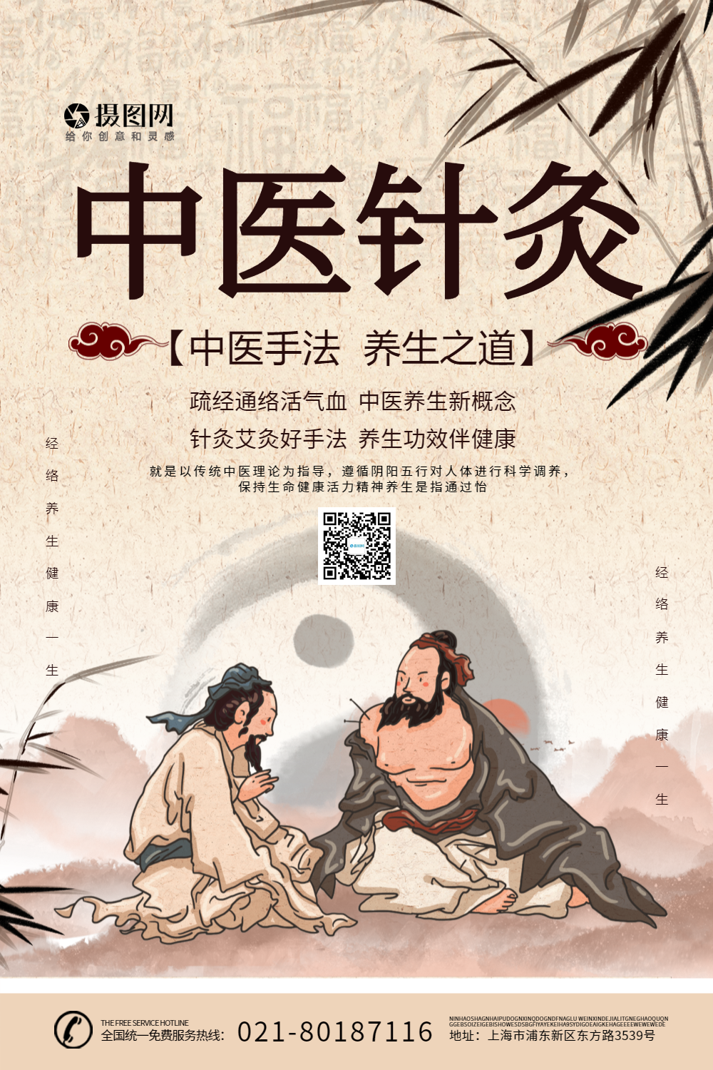 中国风中医针灸海报