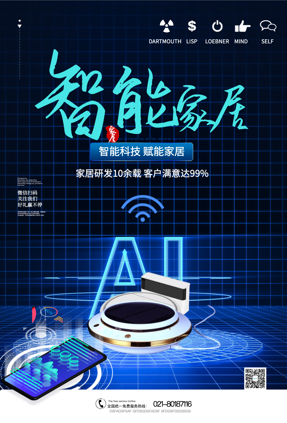 智能家居主题海报
