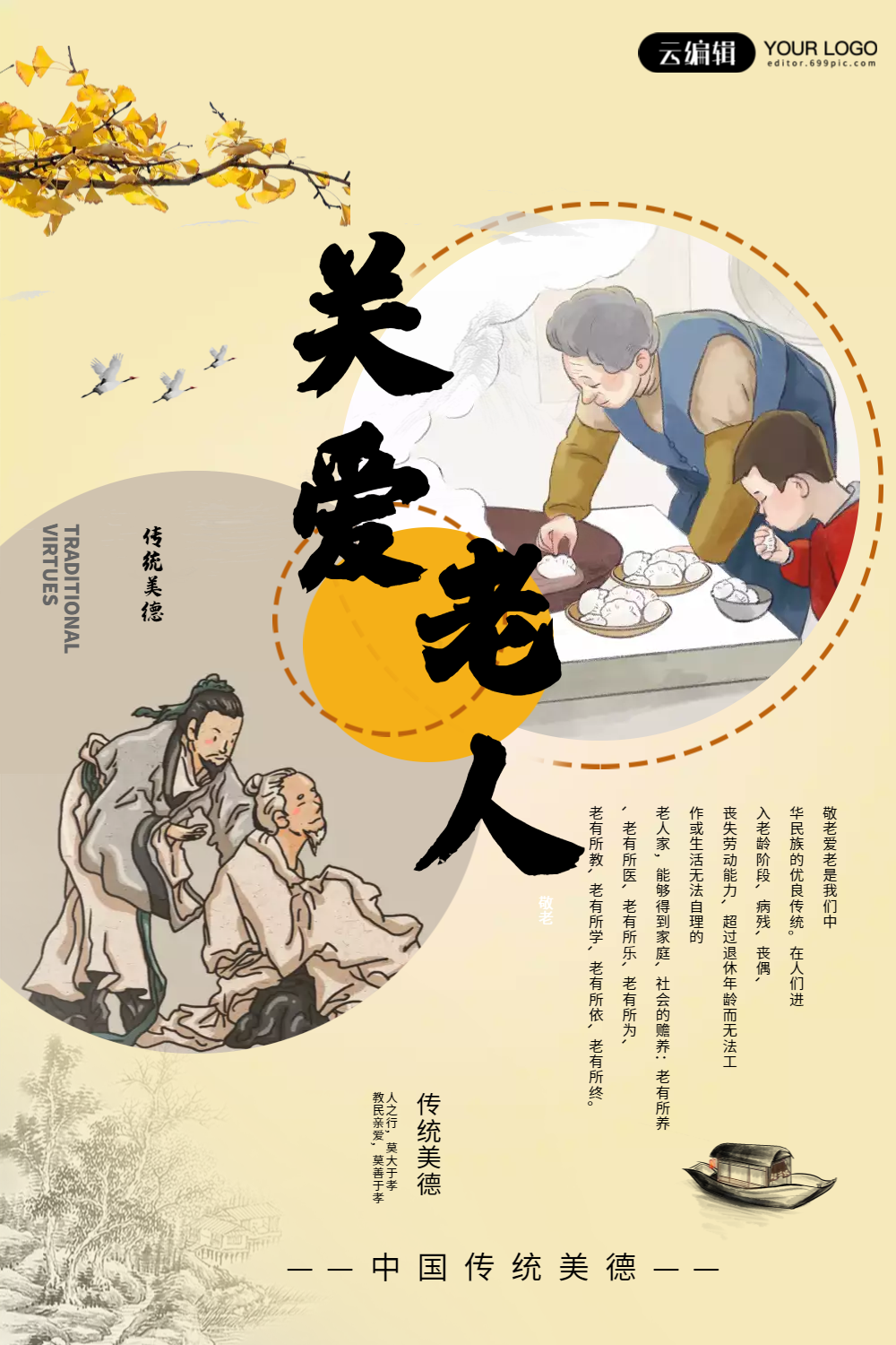 敬爱关爱老人中国传统美德宣传海报