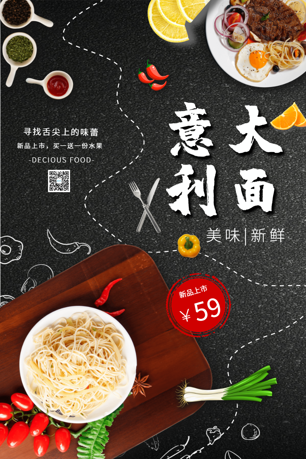 意大利面促销宣传海报