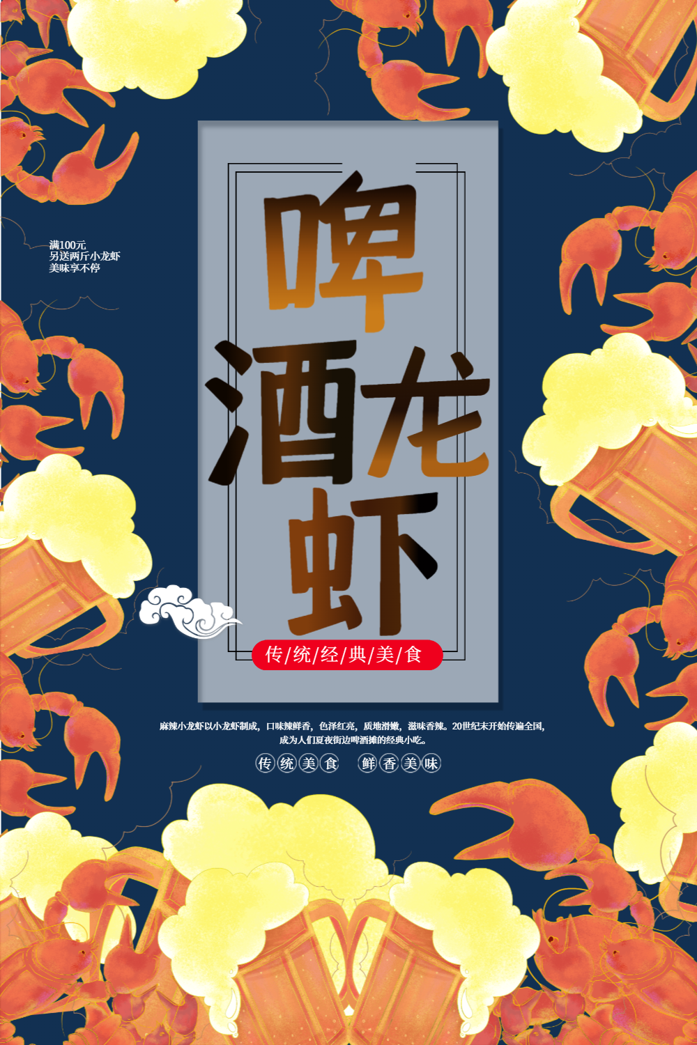 龙虾啤酒海报