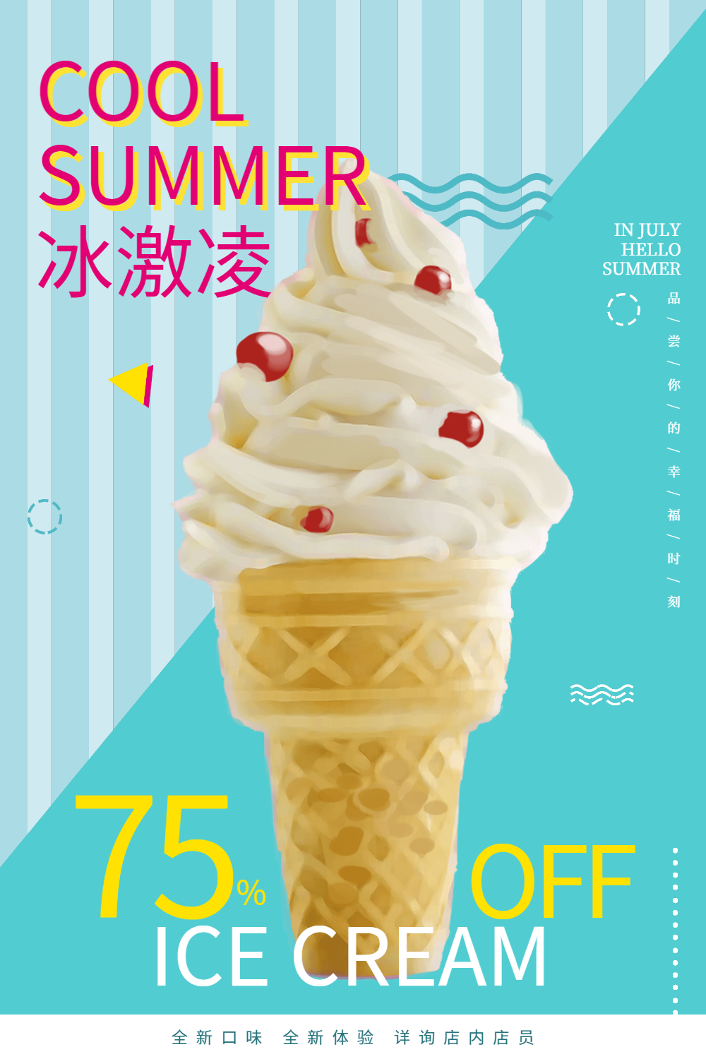 冰淇淋宣传海报正版冰淇淋牛奶美味海报正版波普风冰淇淋宣传促销海报