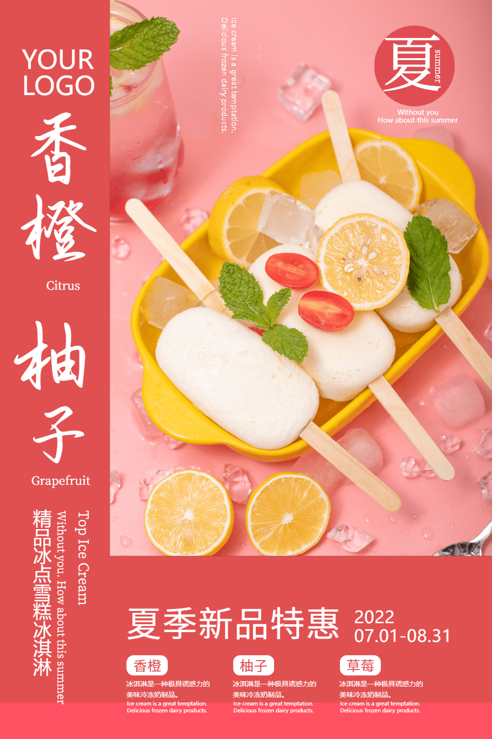 夏季冰点雪糕冰淇淋海报