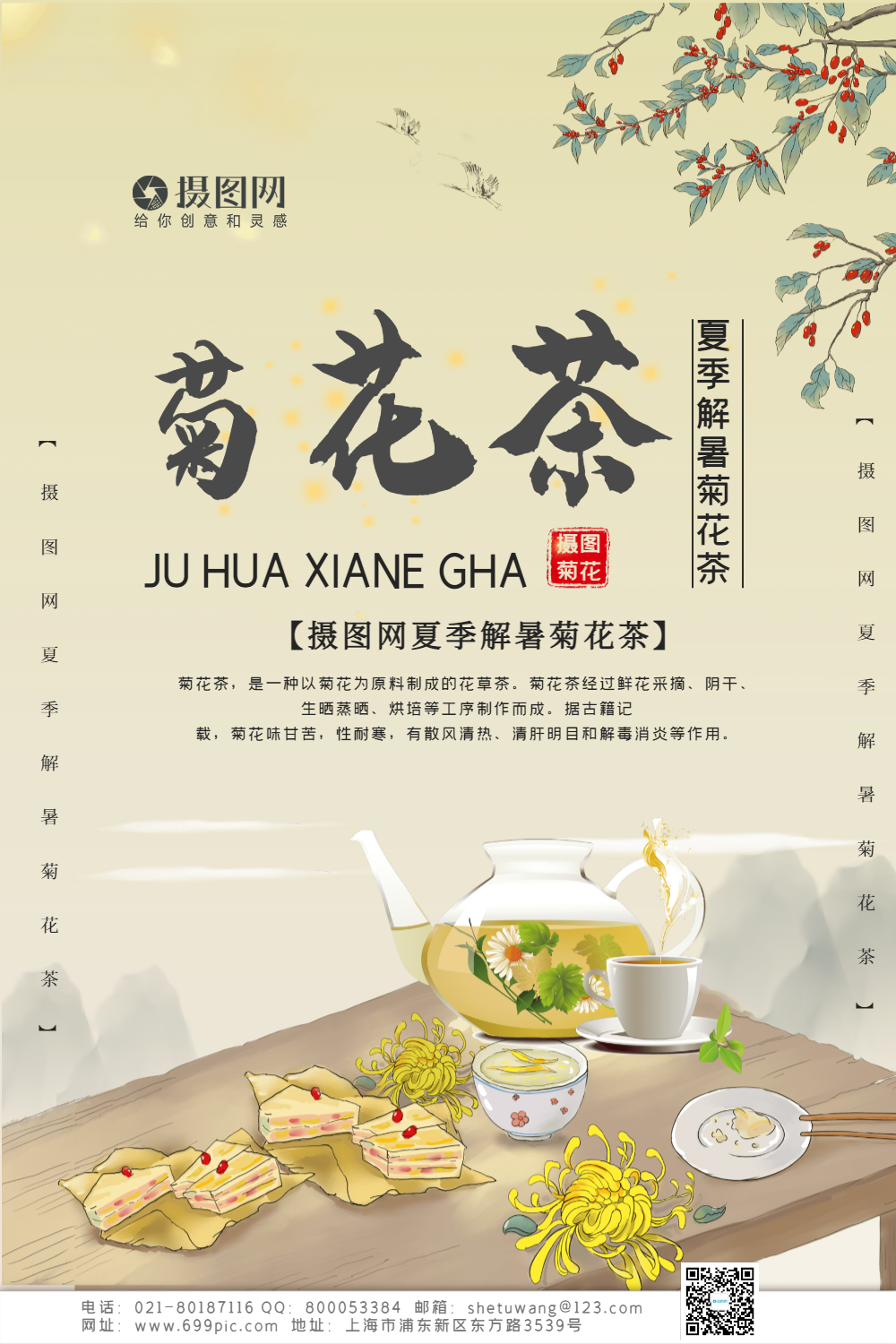 小清新菊花茶宣传海报模板