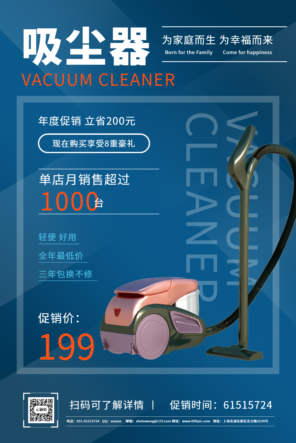吸尘器促销宣传海报