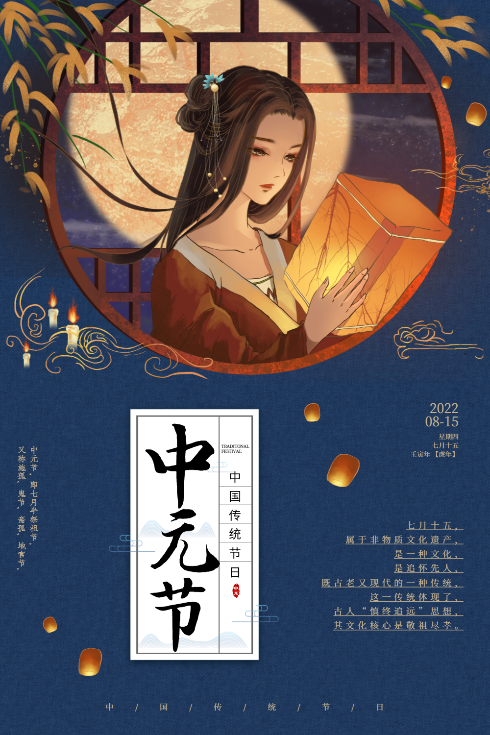 古风中元节海报