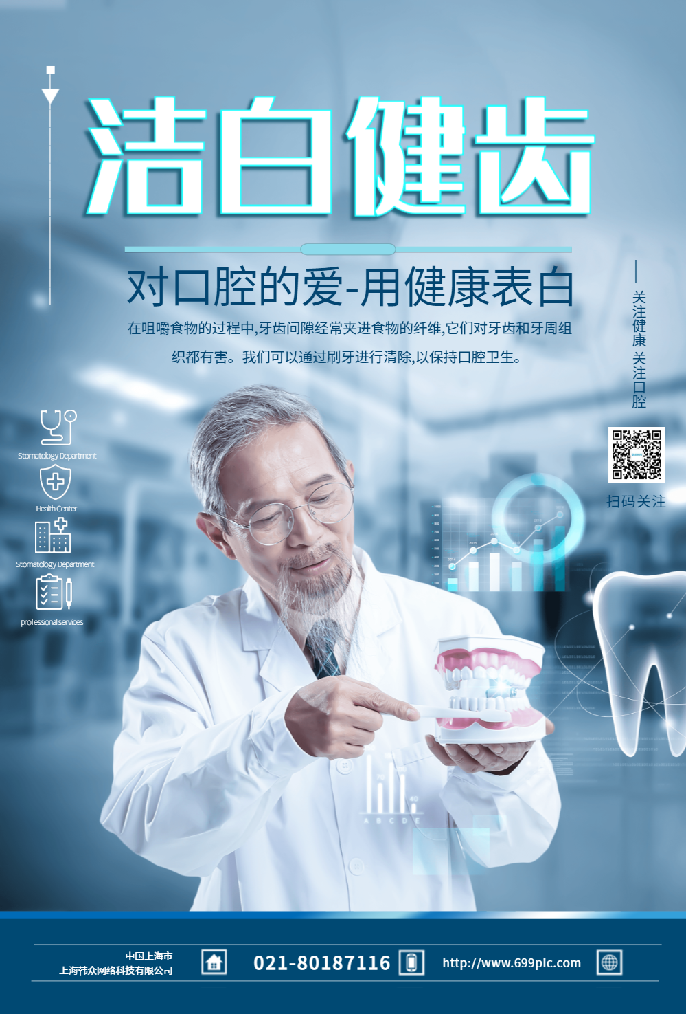 海报正版牙科宣传单正版蓝色关爱口腔关爱健康海报正版牙齿矫正优惠