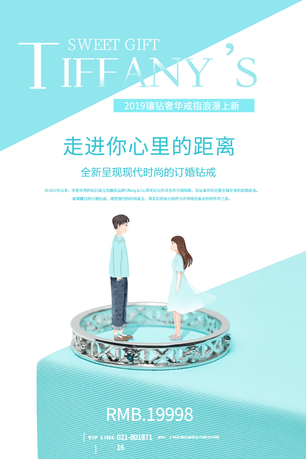 蒂芙尼蓝戒指海报