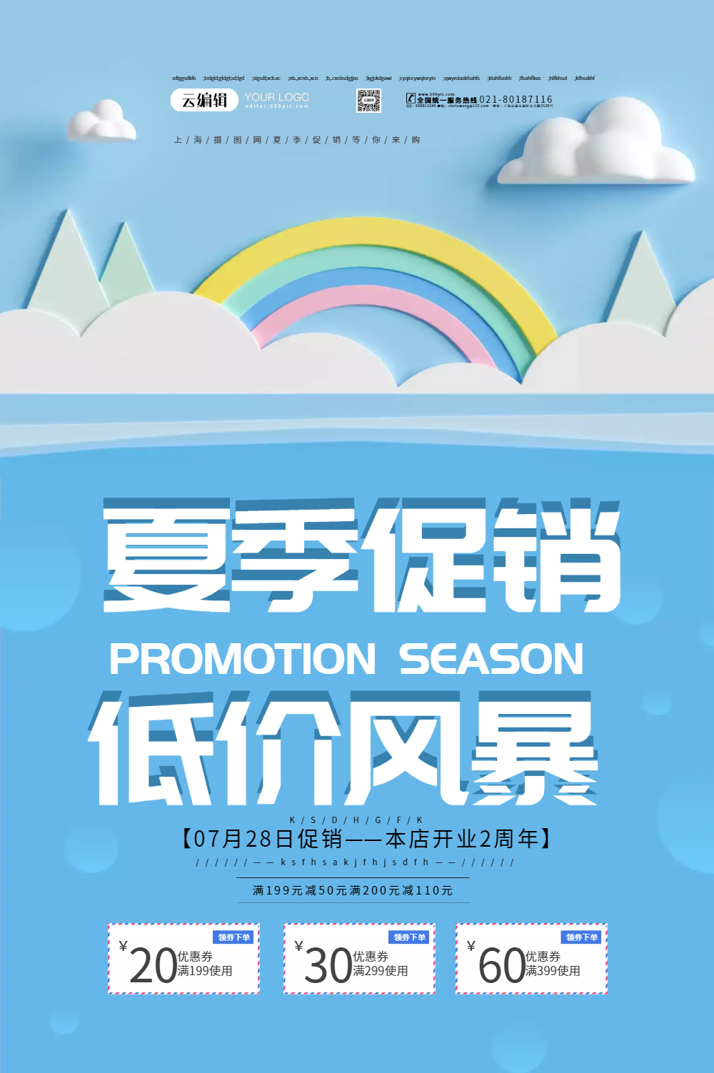 夏季简约海报-夏季简约海报模板-在线设计制作-图怪兽