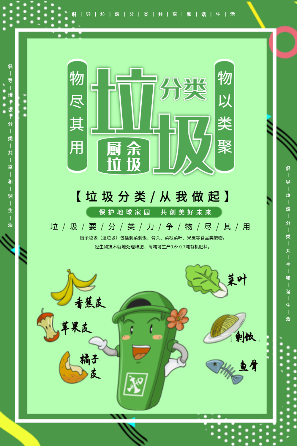 绿色厨余垃圾宣传海报
