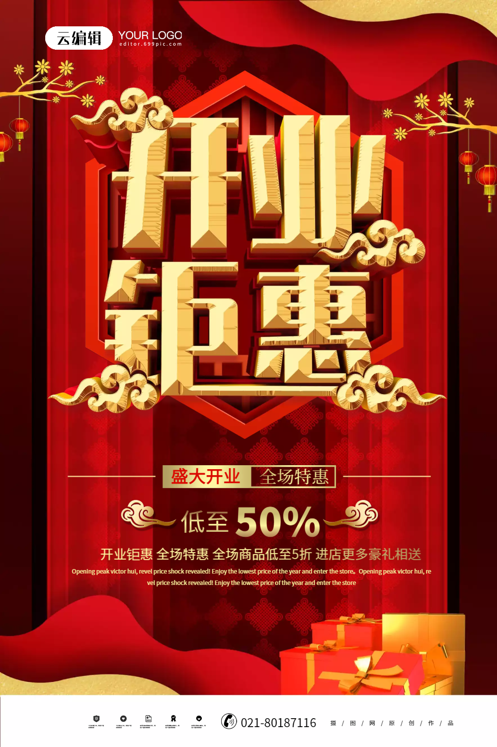 红色立体开业钜惠盛大开业店铺宣传海报