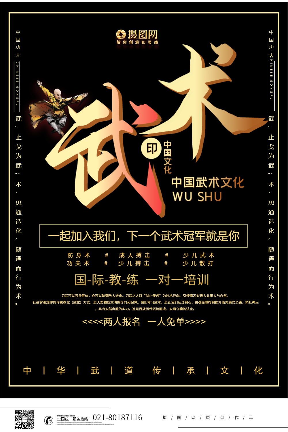 黑金大气立体武术招生培训班海报