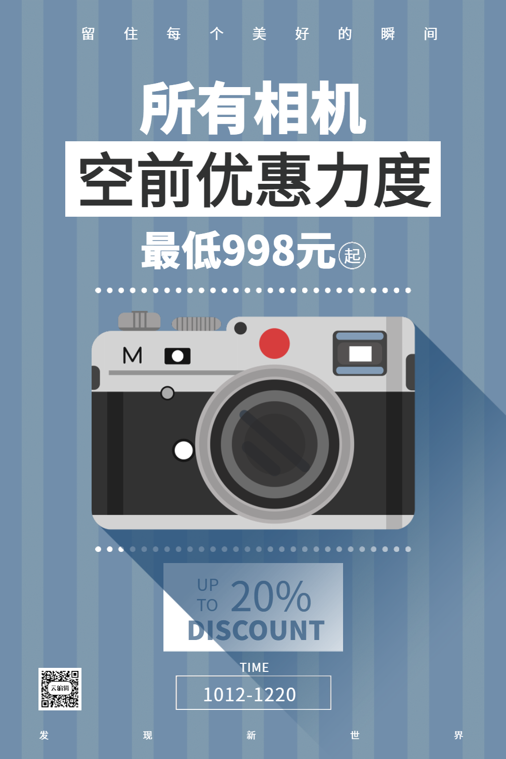 单反相机扁平促销宣传海报