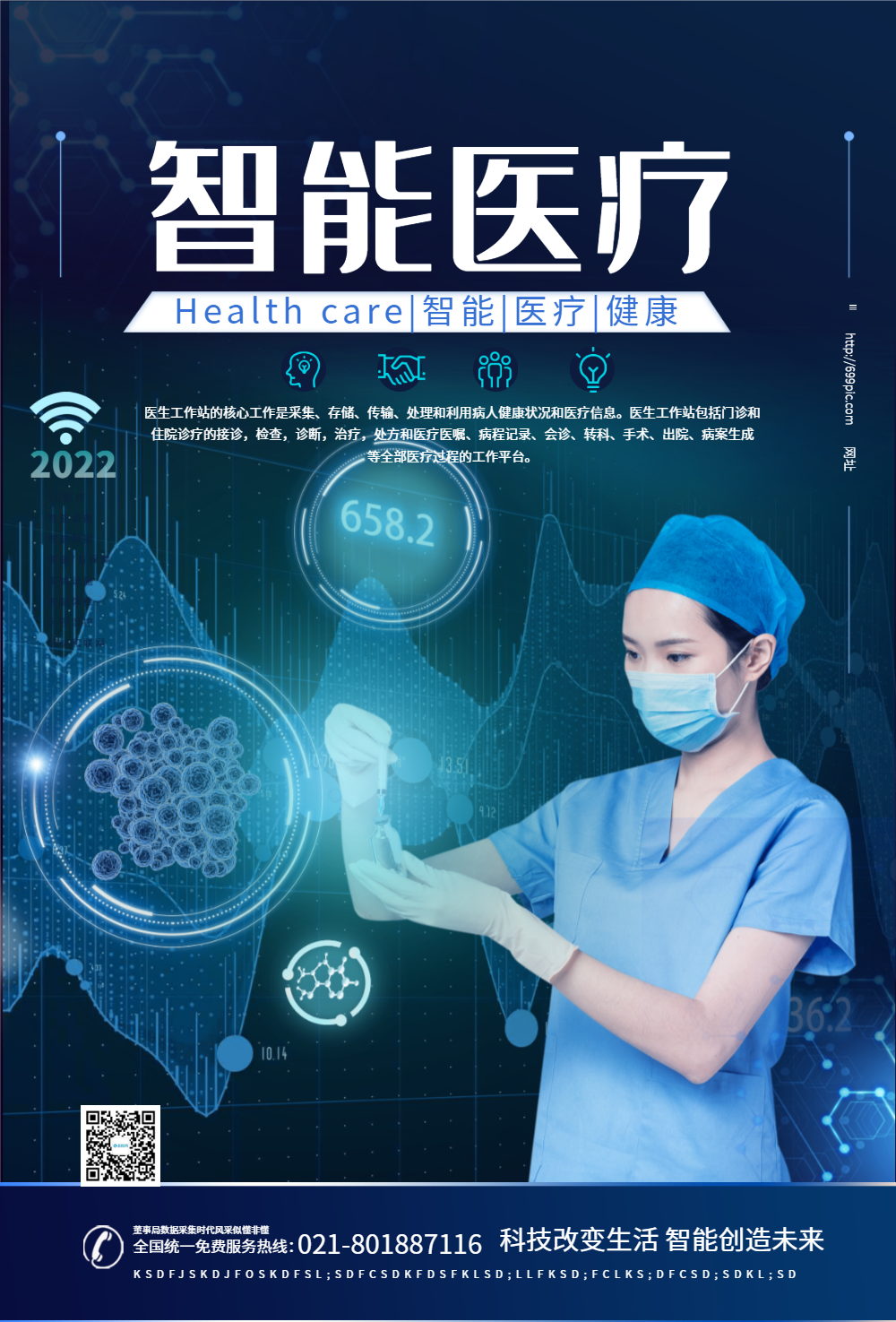 智慧医疗科技海报