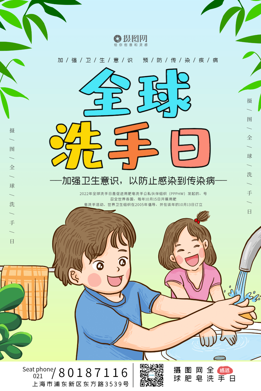 卡通风全球洗手日宣传海报模板