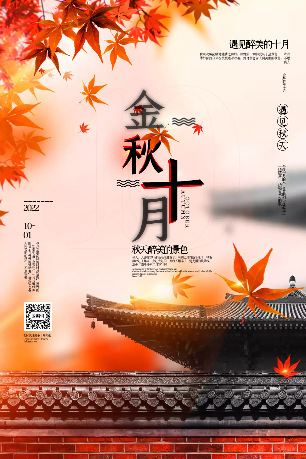 简洁金秋十月宣传海报