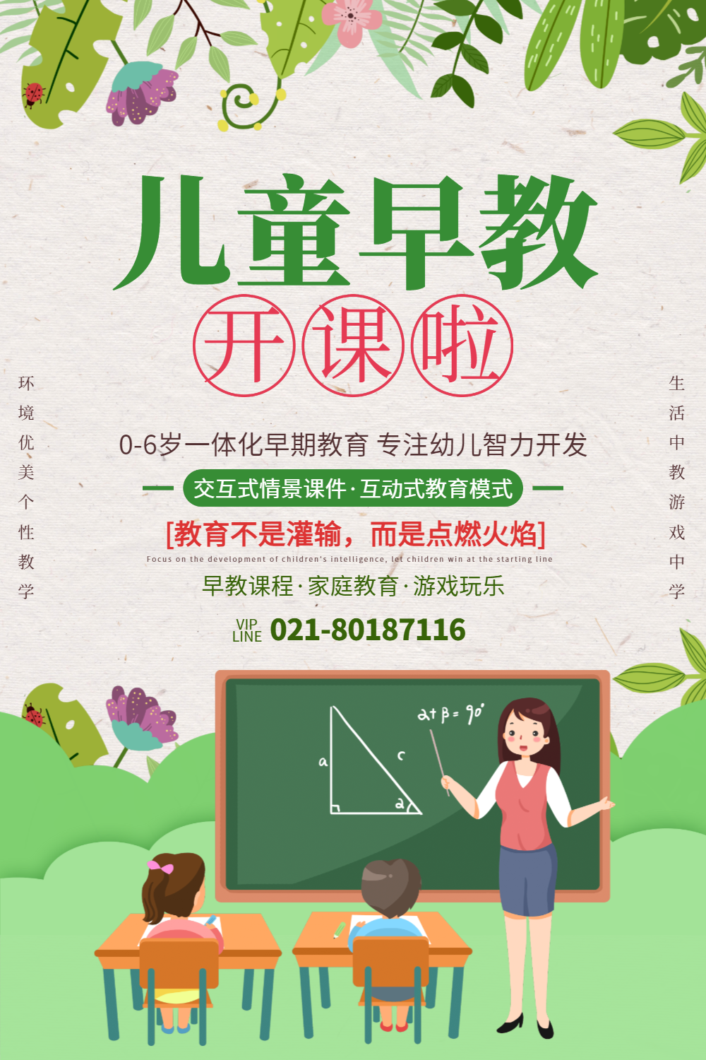 清新简约儿童早教招生海报