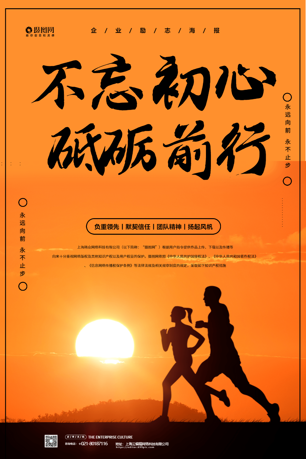 不忘初心砥砺前行企业文化海报
