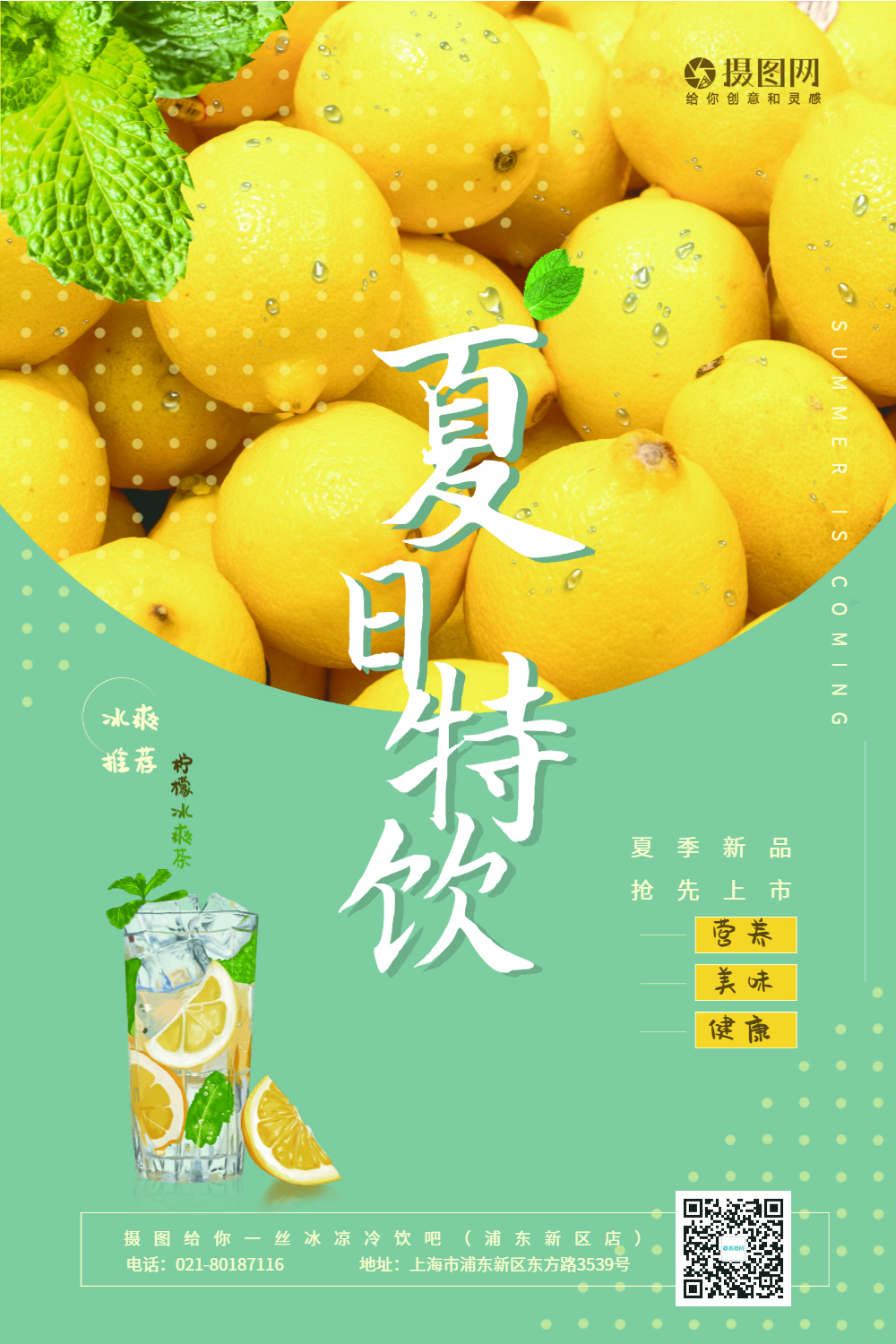 饮品借势营销手机海报正版简约樱花饮料宣传海报正版下单就送饮料正版