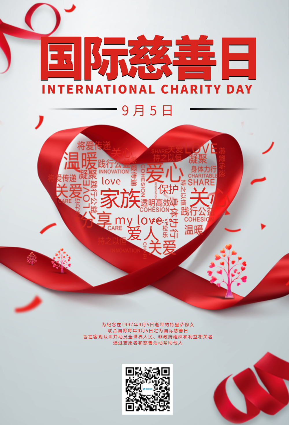 9月5日国际慈善日节日宣传海报
