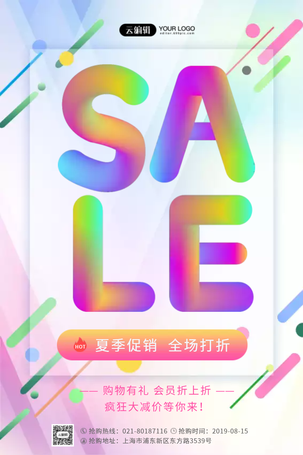 sale夏季促销海报