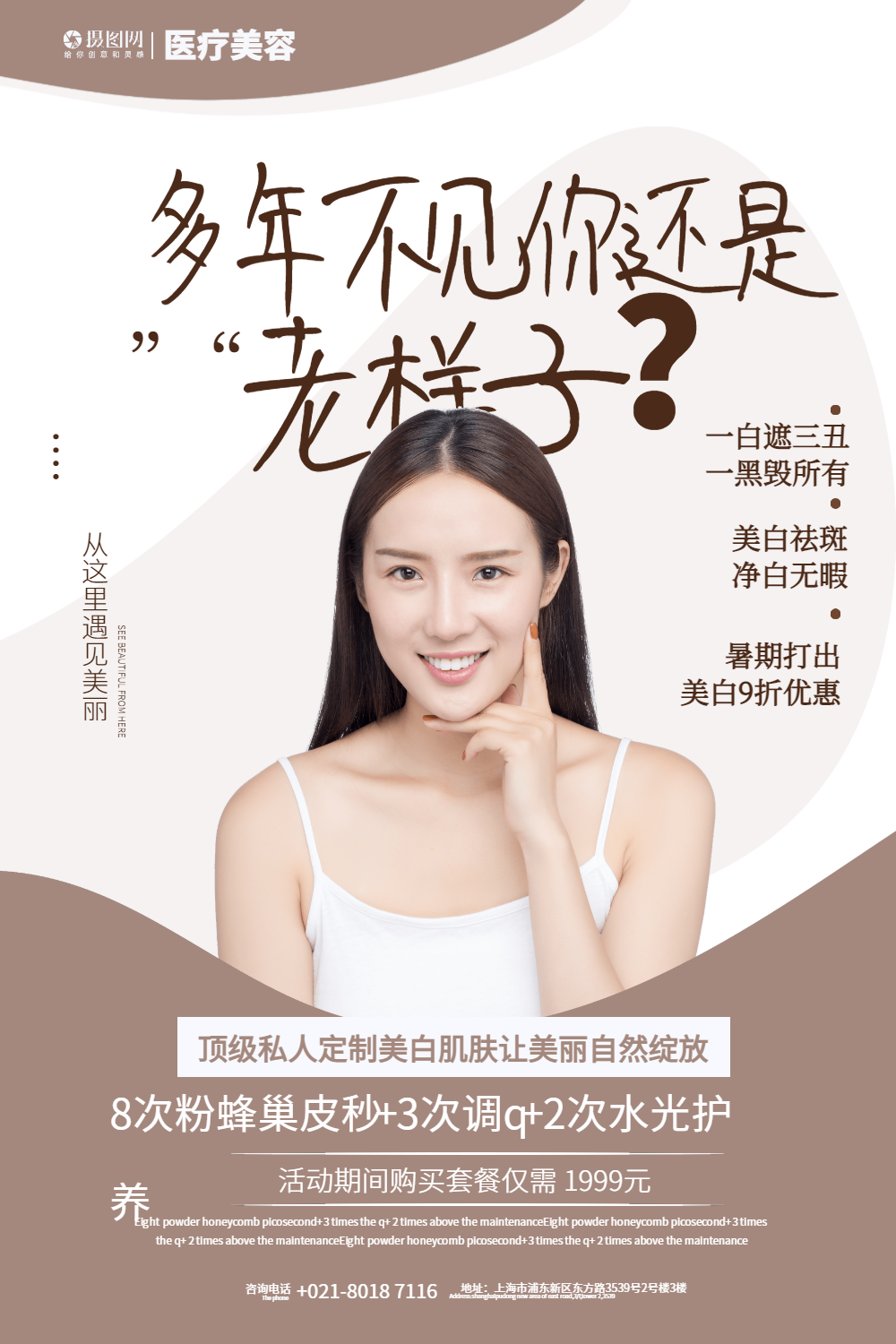 美容院护肤宣传海报