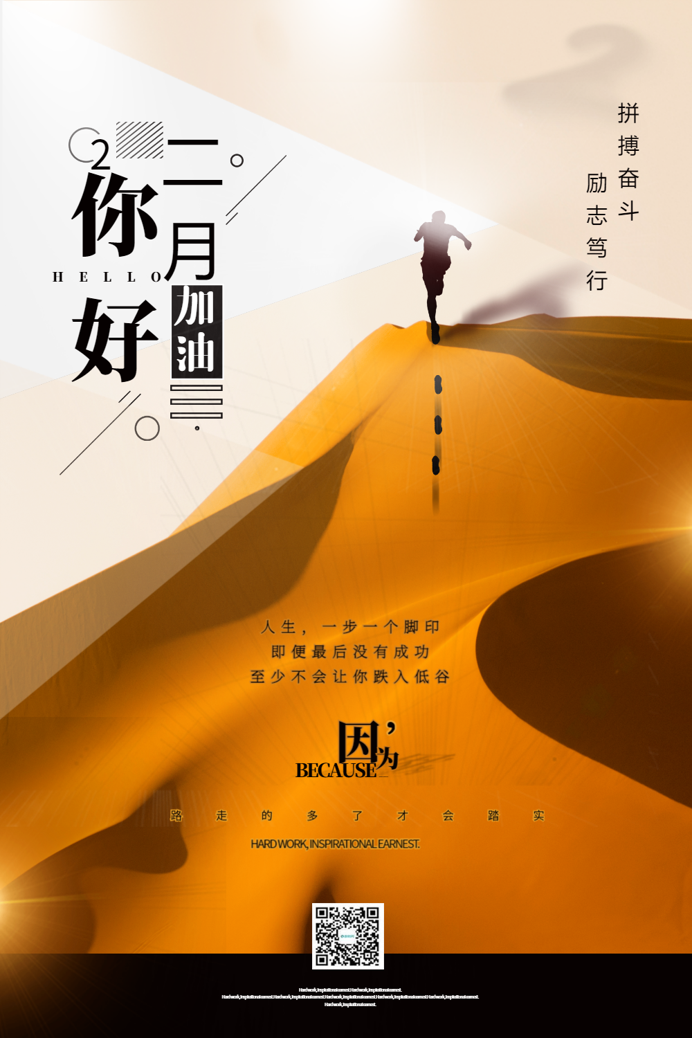 简洁你好二月励志海报