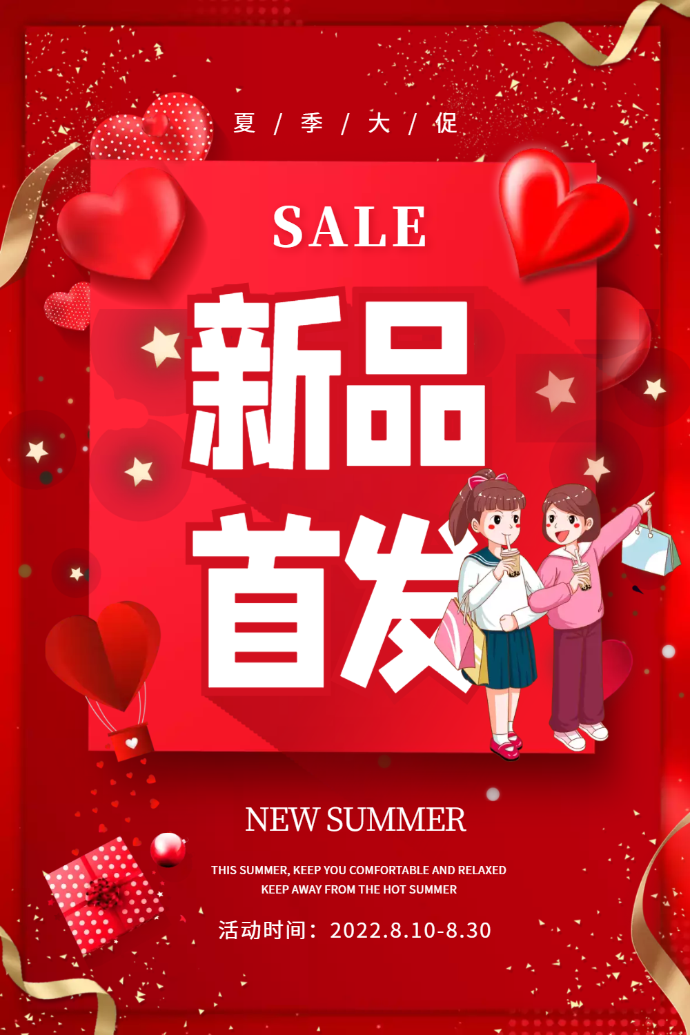 红色新品首发促销海报