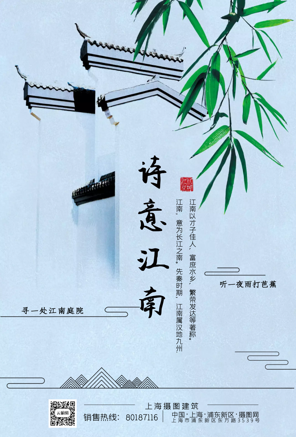 诗意江南房地产旅行海报