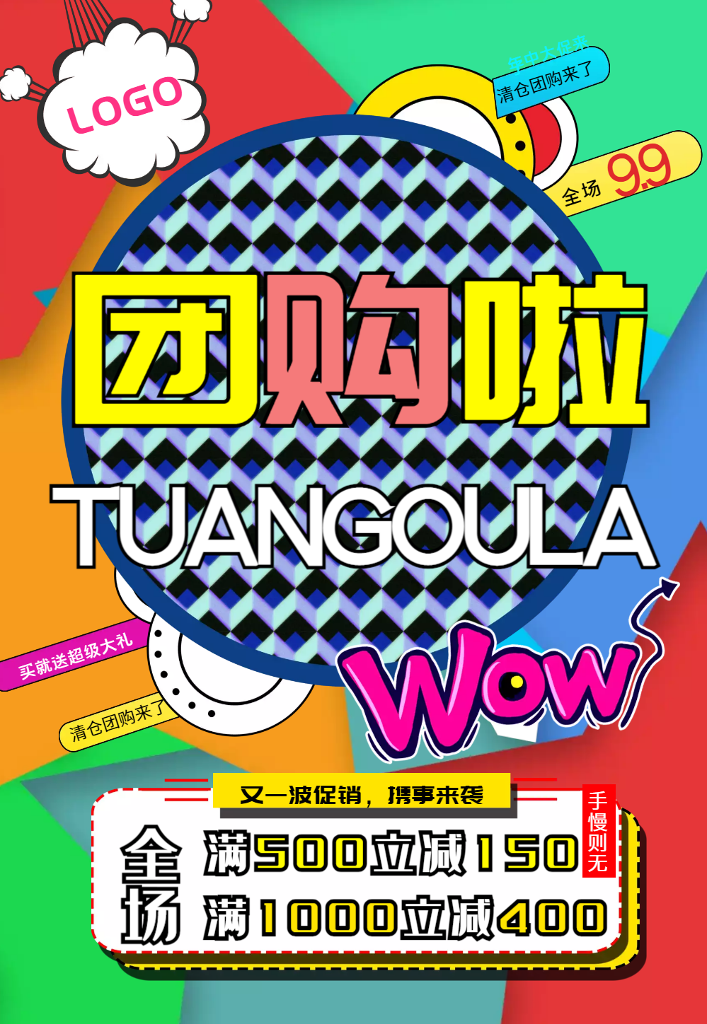 波普风团购促销海报团购