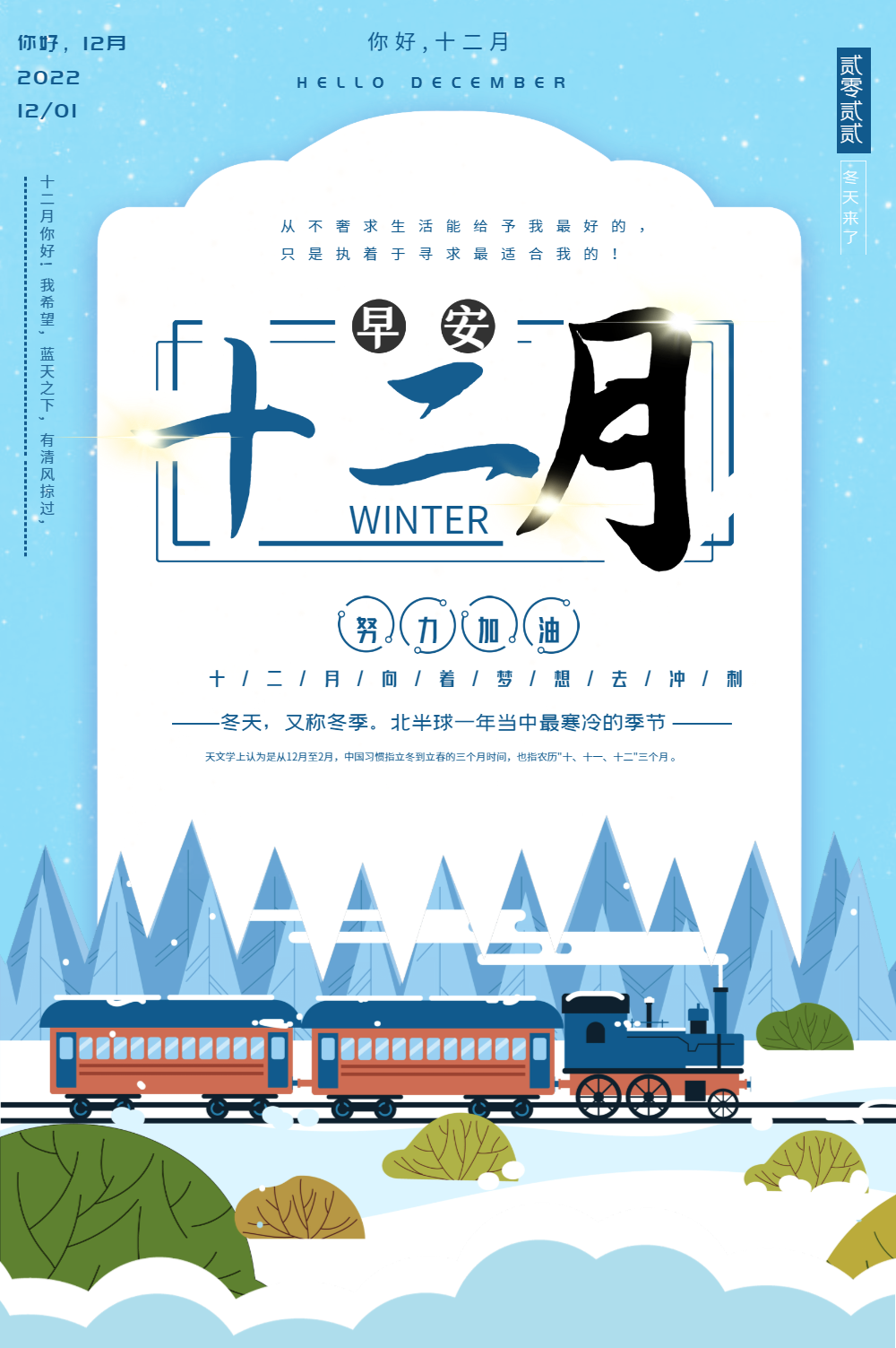 十二月你好节日海报