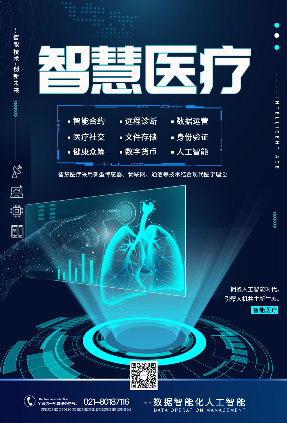 智慧医疗科技海报