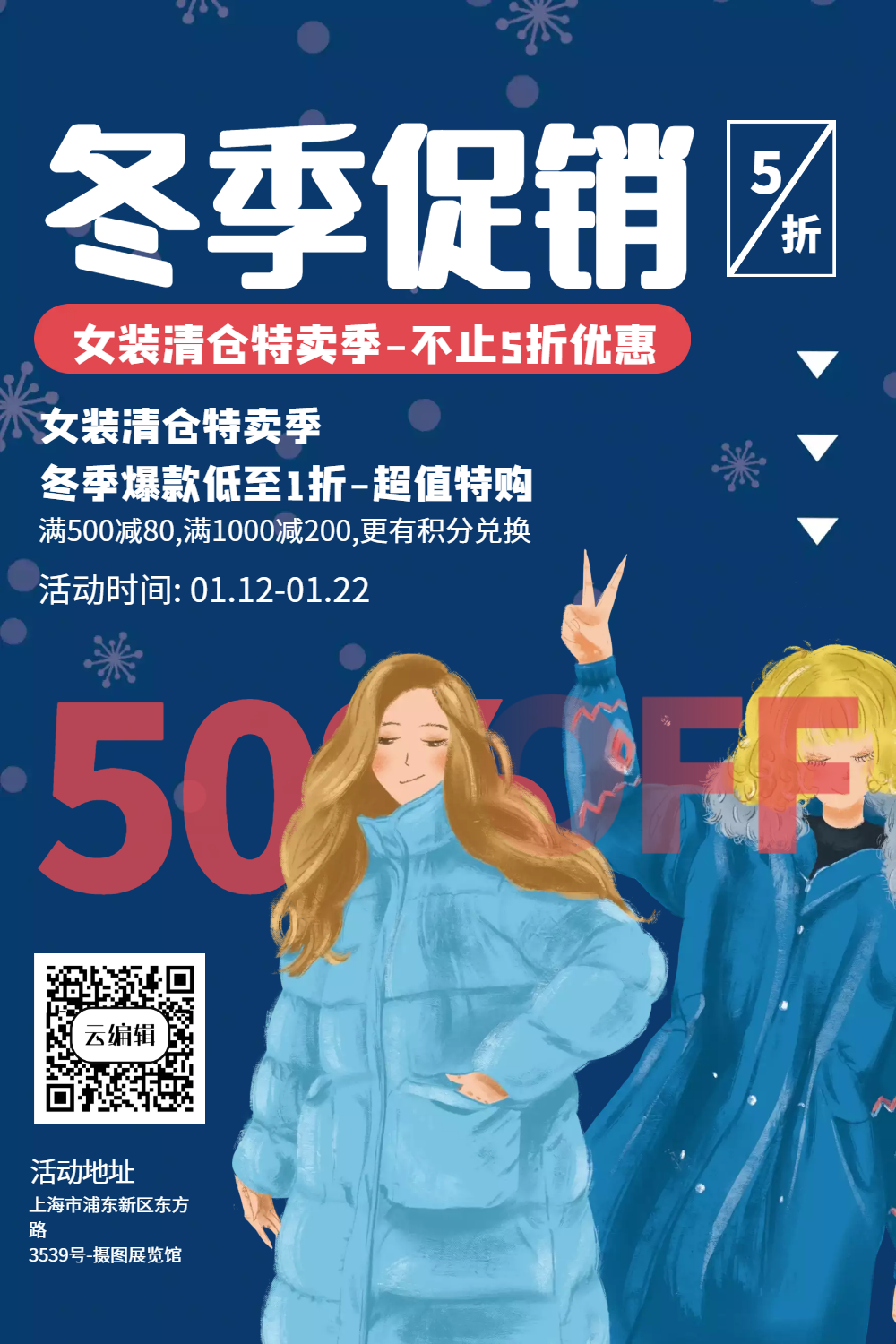 冬装促销折扣海报
