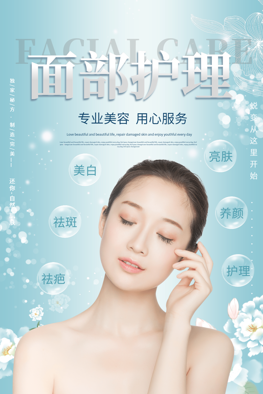 美容护理海报